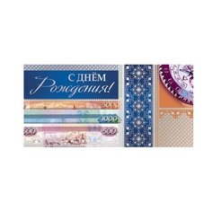 Конверт для денег Творческий Центр СФЕРА С Днем рождения! (КД-7524), 1 шт.