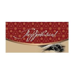 Конверт для денег Творческий Центр СФЕРА Поздравляем! (КД1-12559), 1 шт.