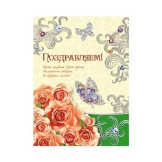 Конверт для денег Творческий Центр СФЕРА Поздравляем! (ОФК-12570), 1 шт.