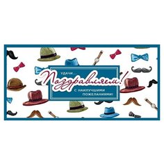 Конверт для денег Творческий Центр СФЕРА Поздравляем! (КД1-11010), 1 шт.