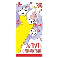 Конверт для денег Творческий Центр СФЕРА Трать с удовольствием! (КД3-12774), 1 шт.