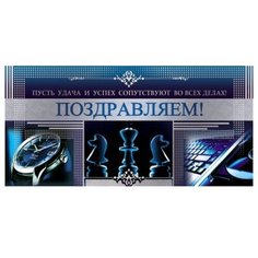 Конверт для денег Творческий Центр СФЕРА Поздравляем! (КД-7525), 1 шт.