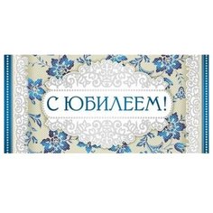 Конверт для денег Творческий Центр СФЕРА С Юбилеем! (КД-8032), 1 шт.