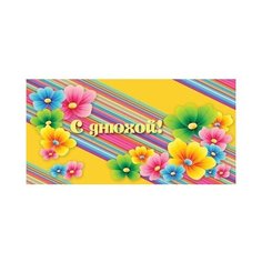 Конверт для денег Творческий Центр СФЕРА С днюхой! (КД1-12426), 1 шт.