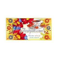 Конверт для денег Творческий Центр СФЕРА Поздравляю! (КД-10908), 1 шт.
