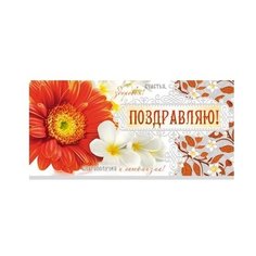 Конверт для денег Творческий Центр СФЕРА Поздравляю! (КД-10996), 1 шт.