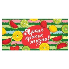 Конверт для денег Творческий Центр СФЕРА Ярких красок жизни! (КД1-12732), 1 шт.