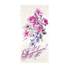 Конверт для денег Творческий Центр СФЕРА Поздравляем! (КД1-12555), 1 шт.