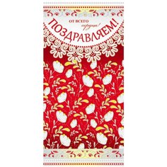 Конверт для денег Творческий Центр СФЕРА Поздравляем! (КД-12377), 1 шт.