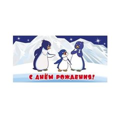 Конверт для денег Творческий Центр СФЕРА С Днем рождения! (КД3-12346), 1 шт.