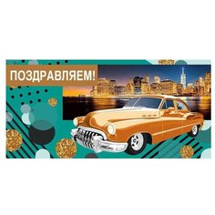 Конверт для денег Творческий Центр СФЕРА Поздравляем! (КД1-12730), 1 шт.