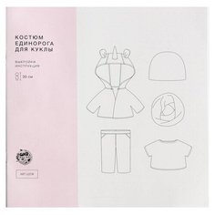 Арт Узор Выкройка костюм единорога для куклы 4928512 розовый