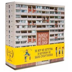 Настольная игра Мозаика-Синтез Выходи играть во двор