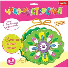 Дрофа-Медиа Чудо-мастерская Сумочка своими руками Цветочек (2886)