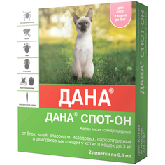 Apicenna капли от блох и клещей Дана Спот-Он для кошек и котят до 3 кг
