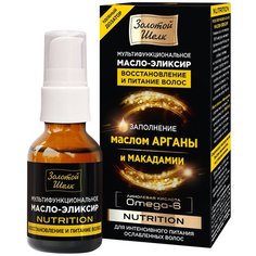 Золотой шелк Мультифункциональное масло-эликсир Восстановление и питание волос "Nutrition", 25 мл