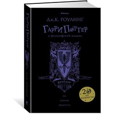 Роулинг Дж.К. "Гарри Поттер и философский камень (Вранзор)" Machaon