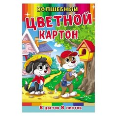 Цветной картон Щенки Проф-Пресс, A4, 8 л., 8 цв.