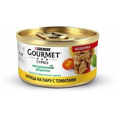 Влажный корм для кошек Gourmet Натуральные Рецепты, с курицей, с томатами 85 г