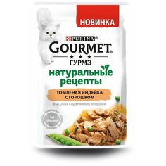 Влажный корм для кошек Gourmet Натуральные Рецепты Натуральные рецепты, с индейкой, с горошком 75 г