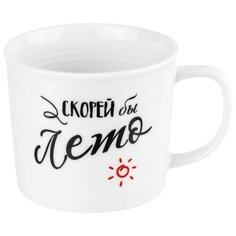 Кружка 350 мл 12х9х8 см Elan Gallery Скорей бы лето