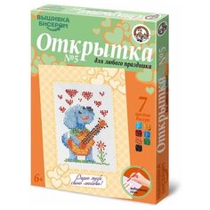 Наборы для вышивания бисером "Открытка №5" (Песик) Десятое королевство