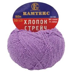 Пряжа Камтекс Хлопок стрейч (98%хлопок, 2%лайкра) (058 сирень) 10 шт