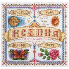 Набор для вышивания крестиком PANNA с бисером, Именной оберег, Ксения (SO-1436)