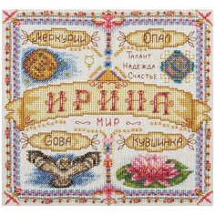 Набор для вышивания крестиком PANNA с бисером, Именной оберег, Ирина (SO-1593)