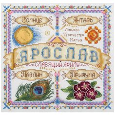 Набор для вышивания крестиком PANNA с бисером, Именной оберег, Ярослав (SO-1722)