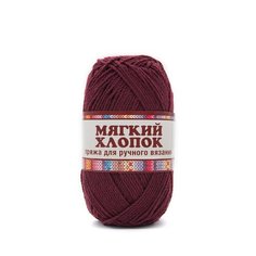 Пряжа Камтекс Мягкий хлопок 100гр. 220м. (70% хлопок, 30% нейлон) (047 бордо) 10 шт