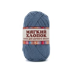 Пряжа Камтекс Мягкий хлопок 100гр. 220м. (70% хлопок, 30% нейлон) (022 джинса) 10 шт