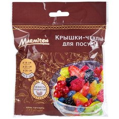 НАБОР КРЫШЕК-ЧЕХЛОВ ДЛЯ ПОСУДЫ 6 ШТ. (D=14, 20, 26 СМ ПО 2 ШТ.) ПОЛИЭТИЛЕН (1/35) "MARMITON" 17072