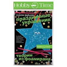 Набор для творчества "ТВОРИМ из ФОАМИРАНА. ПРАЗДНИЧНЫЕ УКРАШЕНИЯ СВОИМИ РУКАМИ. ЗВЕЗДА 1" Hobby Time