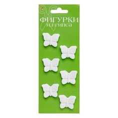 Фигурки из гипса "БАБОЧКИ" МАЛЕНЬКИЕ Hobby Time