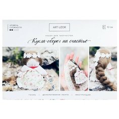 Арт Узор Набор для творчества Кукла-оберег На счастье (4519504)