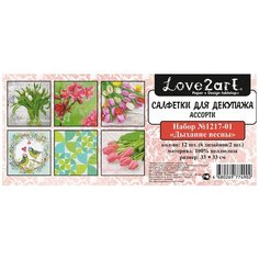 Салфетки бумажные для декупажа Love2art "Дыхание весны", ассорти, 3-х слойные (33х33 см)