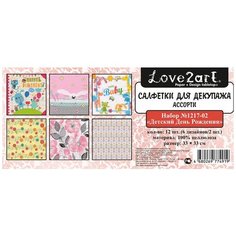 Салфетки бумажные для декупажа Love2art "Детский день рождения", ассорти, 3-х слойные (33х33 см)