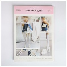 Набор для шитья Арт Узор Мягкая кукла "Джейн", 22,4*5,2*15,6 см (4588262)