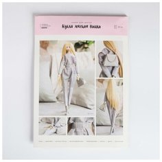 Набор для шитья Арт Узор Мягкая кукла "Никки", 22,4*5,2*15,6 см (4588264)