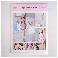 Набор для шитья Арт Узор Мягкая кукла "Кейт", 22,4*5,2*15,6 см (4588260)