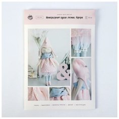 Набор для шитья Арт Узор Интерьерная кукла "Аврора", 21*0,5*29,7 см