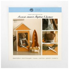 Набор для шитья Арт Узор Мягкий мишка "Мартин", в домике, 30*30*2 см