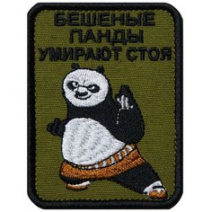 Нашивка (шеврон патч patch) "Бешеные панды умирают стоя", вышивка на липучке, 6 x 8 см Teamzlo Workshop