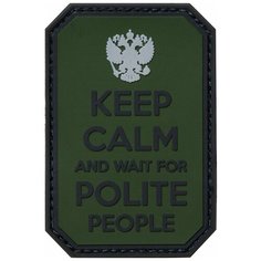 Нашивка (шеврон патч patch) "Keep calm and wait for polite people", на липучке, 5 x 7.5 см Teamzlo Workshop