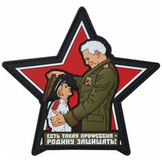 Нашивка (шеврон патч patch) "Есть такая профессия - Родину защищать", на липучке, 10.6 x 10.3 см Teamzlo Workshop