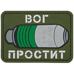 Нашивка (шеврон патч patch) "ВОГ простит", на липучке, 6.8 x 4.8 см, олива Teamzlo Workshop