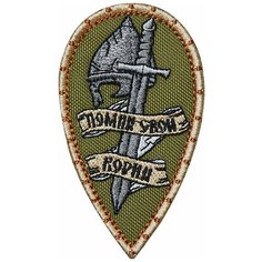 Нашивка (шеврон патч patch) "Помни свои корни", вышивка на липучке, 5.1 x 9 см, олива Teamzlo Workshop