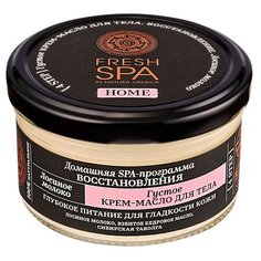 Густое крем-масло для тела Лосиное молоко Fresh SPA Natura Siberica 170 мл
