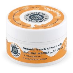 Ночная маска для лица Vegan Milk Planeta Organica 70 мл
